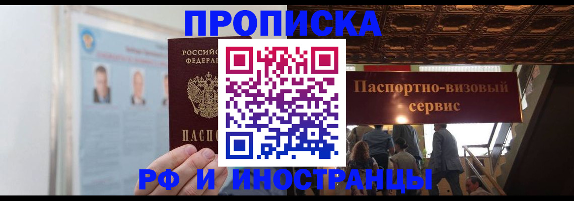 временная регистрация в Шилке