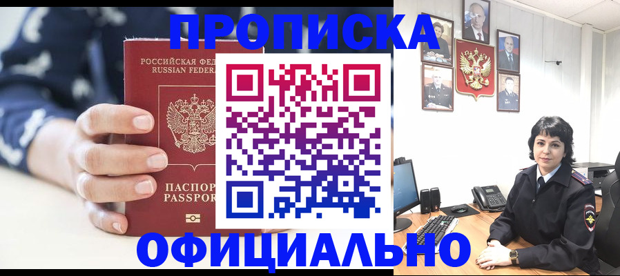 временная прописка в Шилке