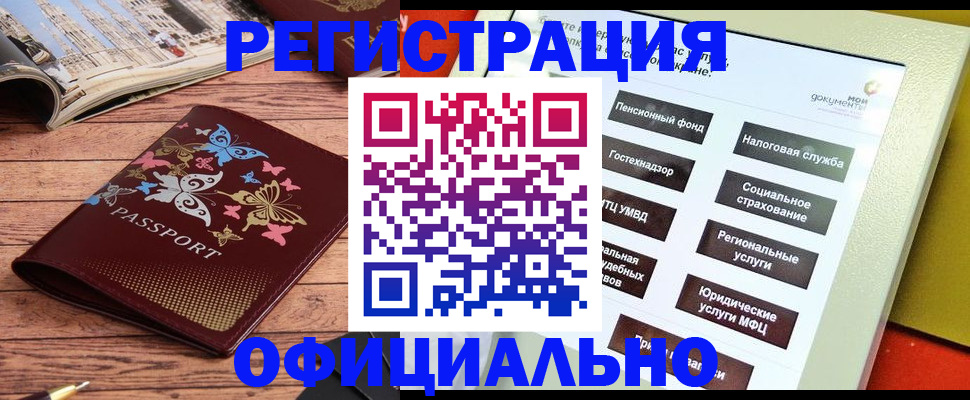 временная прописка в Шилке