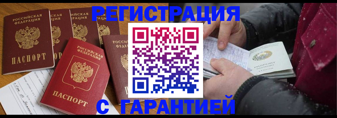 прописка для военкомата в Шилке