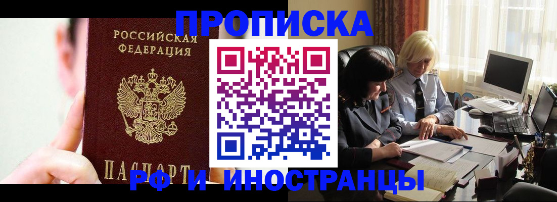 прописка от собственника в Шилке